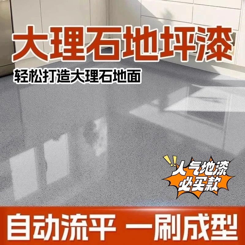 环氧彩砂漆防滑耐磨自流平水泥地面漆家用树脂油漆仿大理石地坪漆