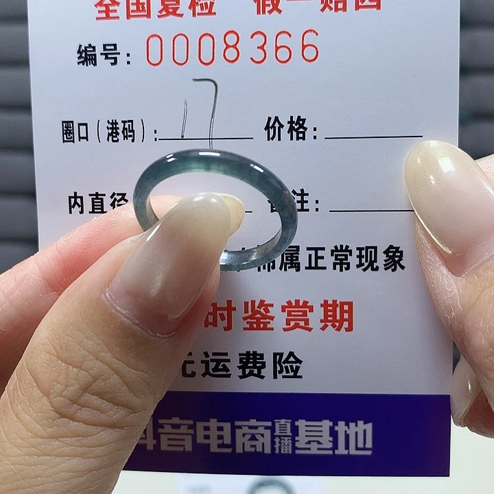 翡翠未镶嵌戒圈866