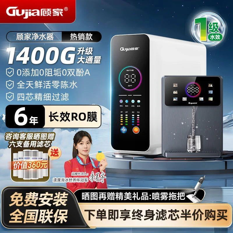 顾家净水器1400G大通量家用直饮机厨下式净水机厨房冷热管线套装