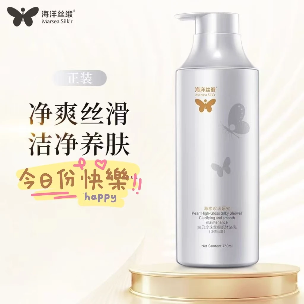 海洋丝缎蝶贝珍珠丝缎肌沐浴乳