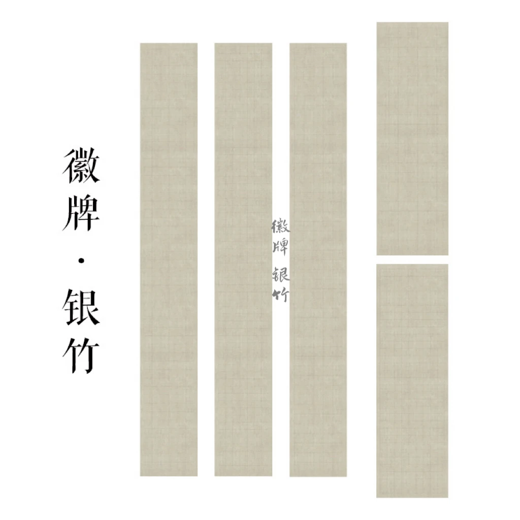 徽牌银竹高质感六尺条屏微喷作品纸偏熟宣纸灰色拼接纸横竖拼创作