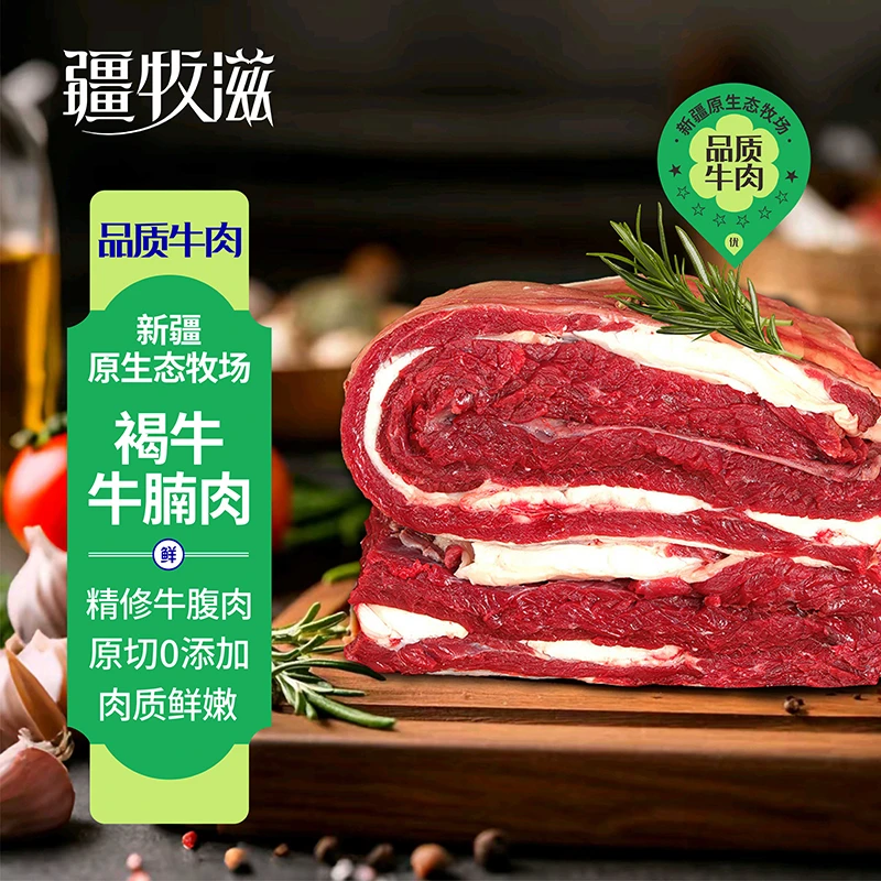【新疆原切牛腩】精品农家冷冻肥瘦相间切块新鲜