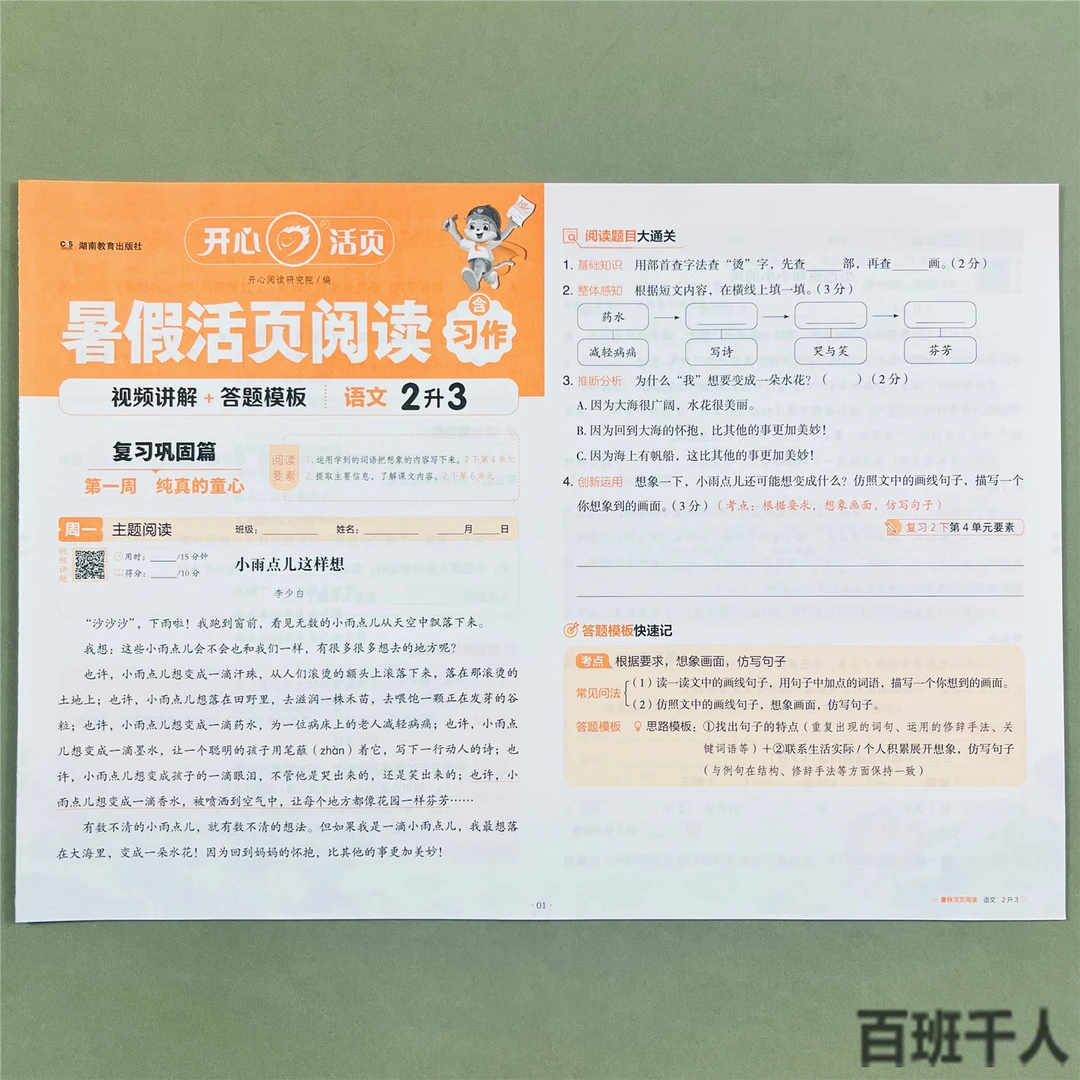 二年级下册暑假活页阅读课外测试卷暑假阅读2升3理解专项训练书二