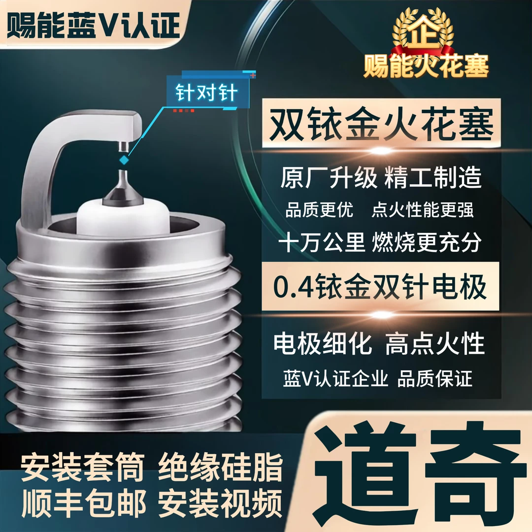 【道奇】双铱金火花塞  高性能不抖动性能优越积碳少
