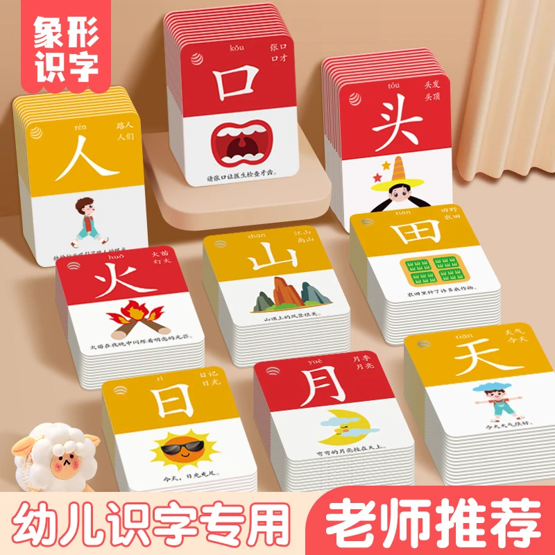 儿童识字卡片3000字全套幼儿园象形看图宝宝早教启蒙认字本册便签