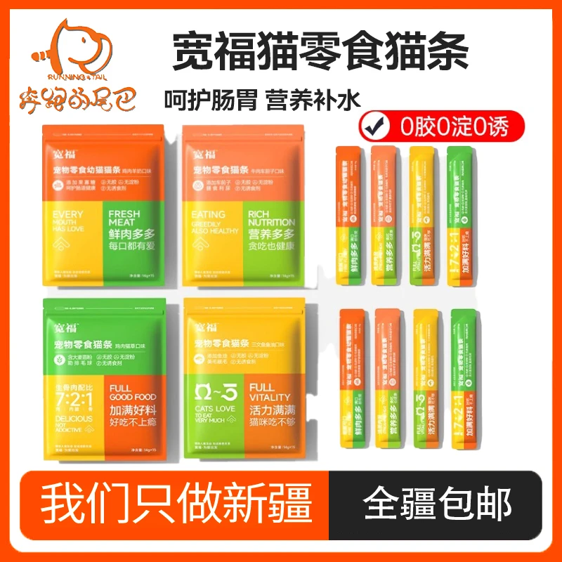 宽福猫条猫咪零食罐头湿粮补水互动成幼猫幅主食猫粮无添加