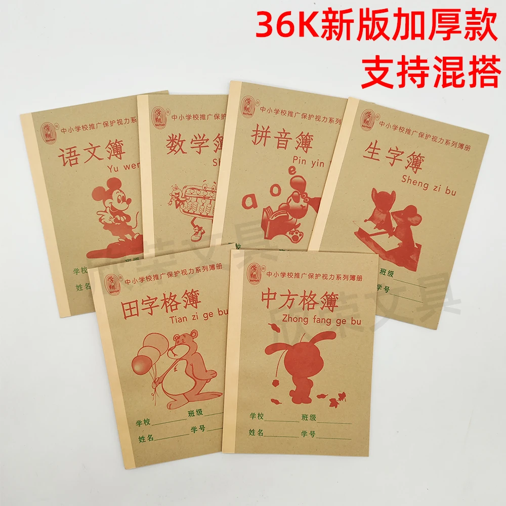 50本广西幼儿园小学生作业本子数学语文田字格拼音本作文中小方格