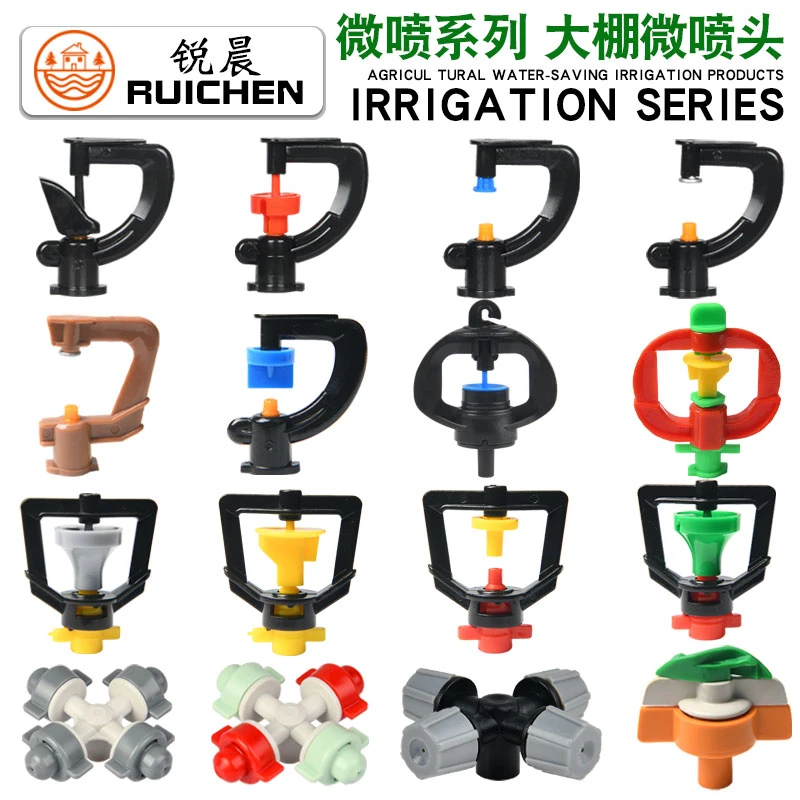 园艺农用大棚雾化微喷头g型适用灌溉育苗耐磨浇水喷灌园林方便