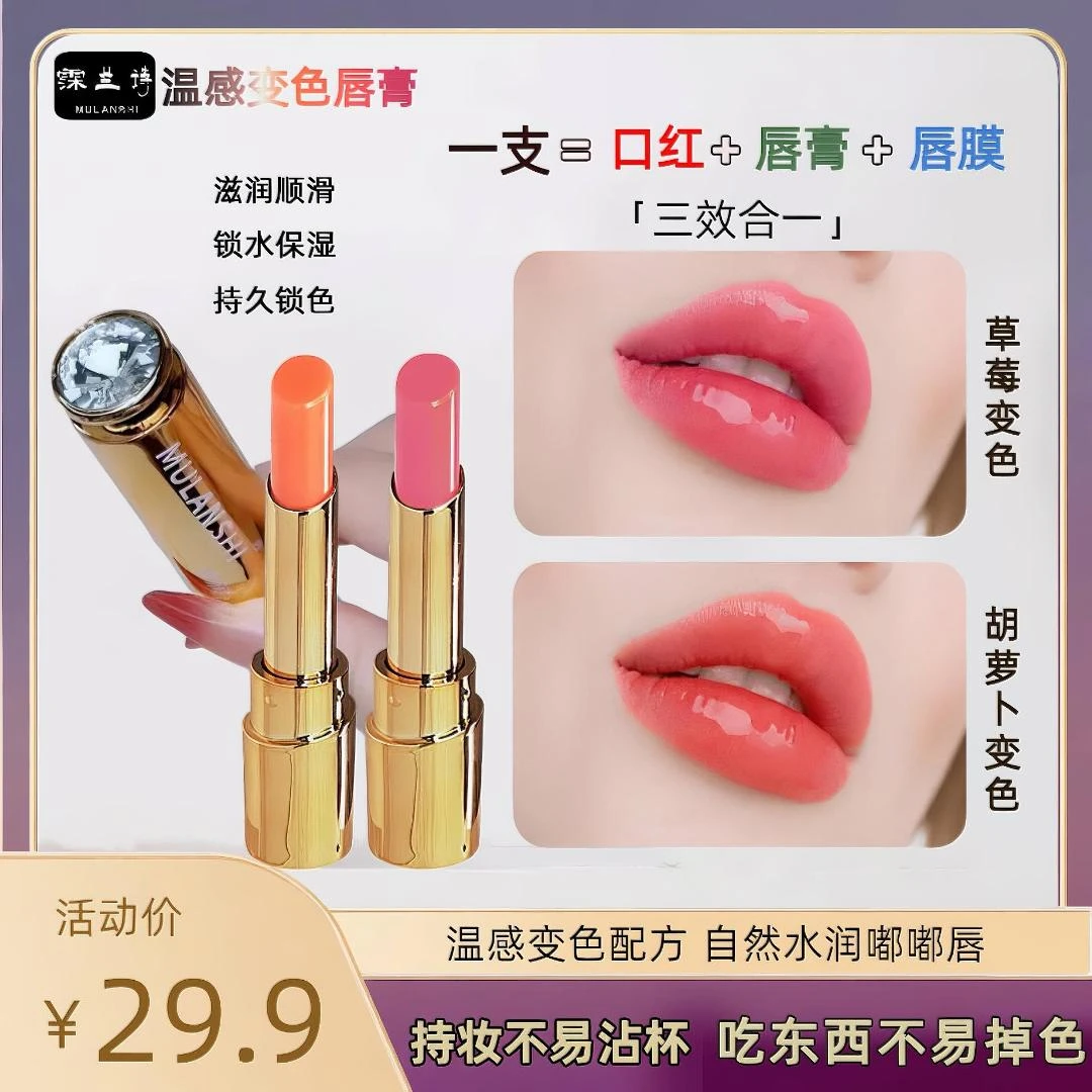 MULANSHI/霂兰诗正品变色唇膏滋润保湿不易沾杯不易掉色素颜显白