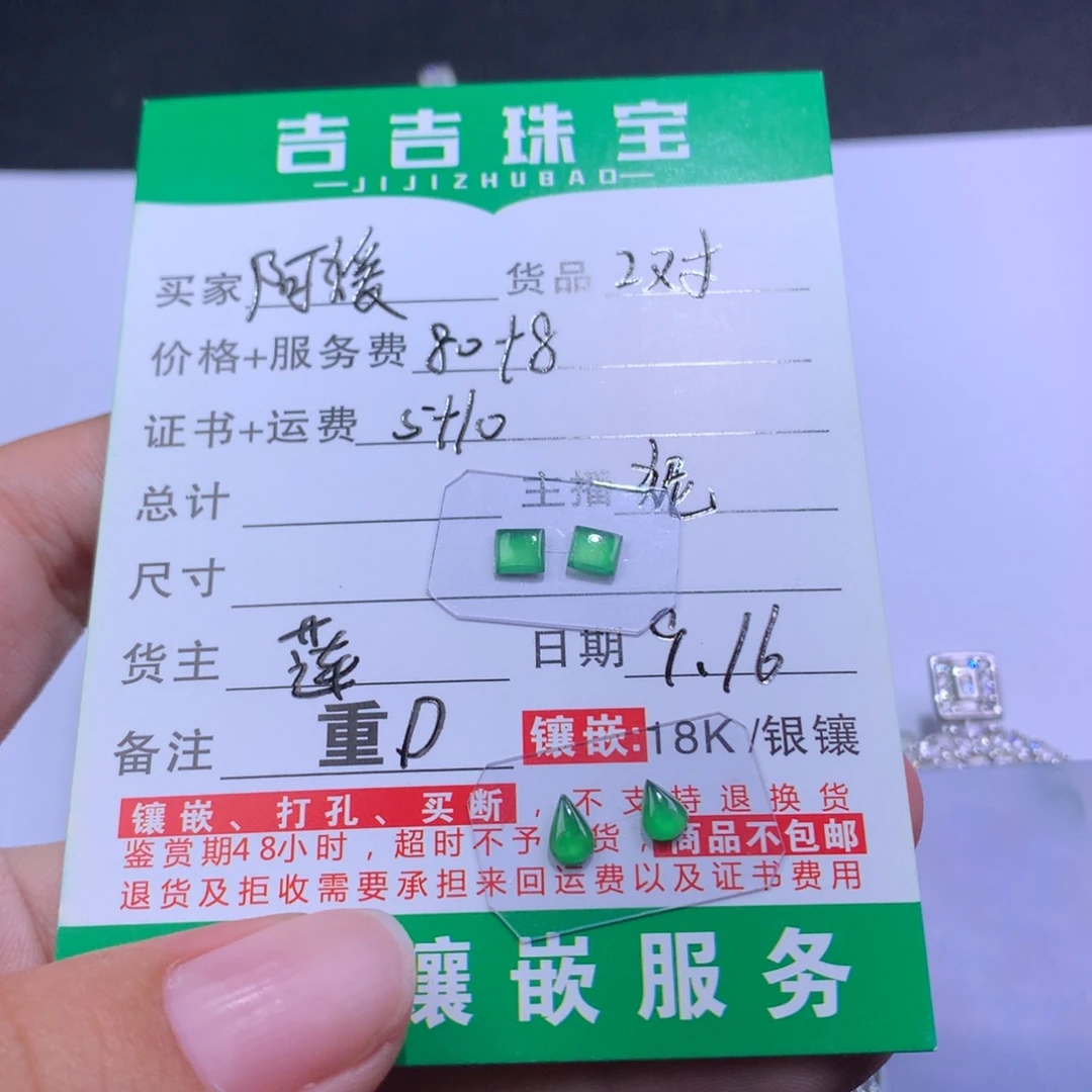阿***媛颈饰未镶嵌翡翠2对
