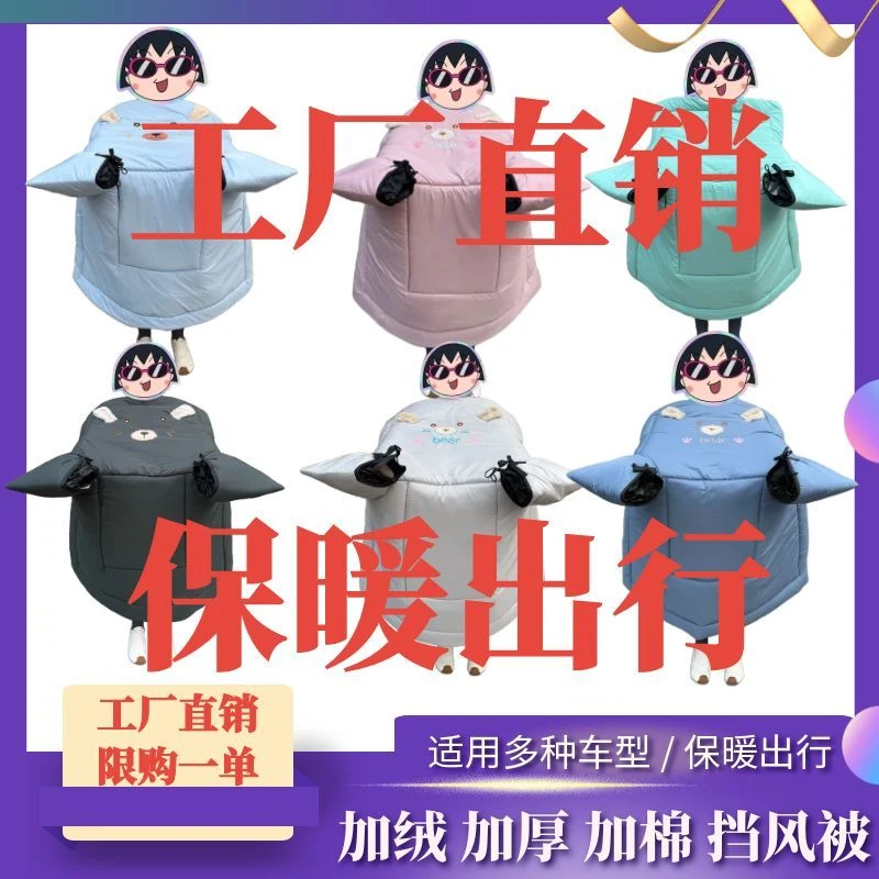 耳朵刺绣冬季护肩可收纳扣电动车挡风被加大加厚防风保暖防寒通用
