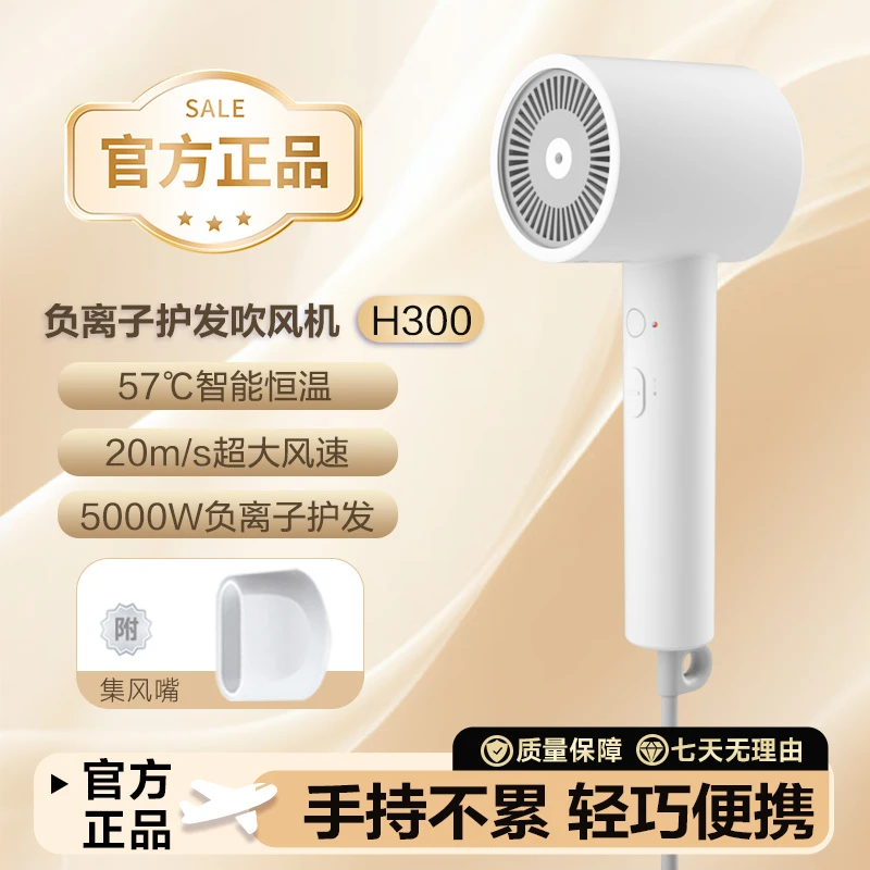 负离子速干吹风机H300家用大风速电吹风宿舍恒温轻巧白色