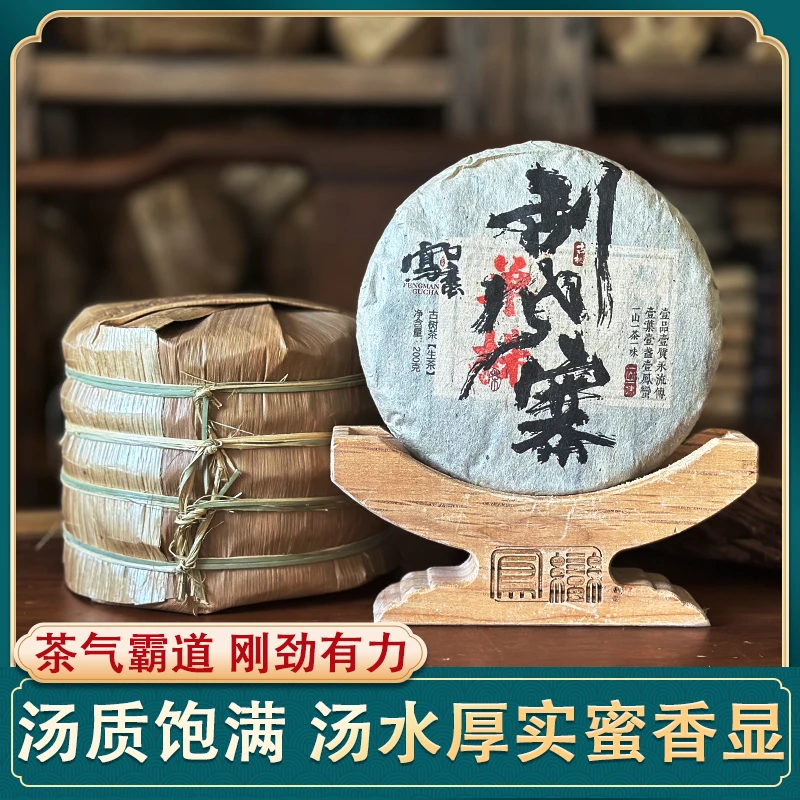 【刮风寨单株】生茶 单采单制头春大单株 霸气醇厚 蜜香浓郁 体感显