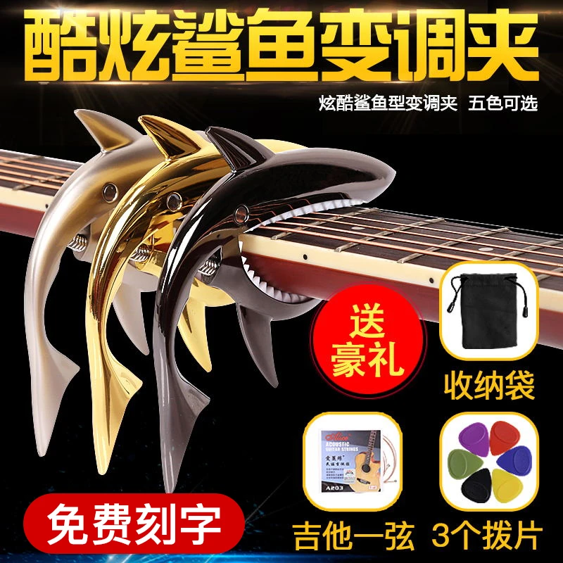 民谣吉他变调夹创意鲨鱼专用尤克里里调音器变音个性可爱装饰配件