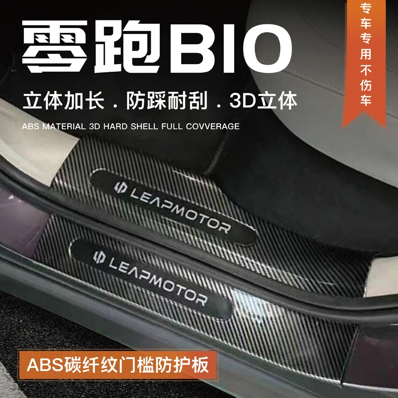 25款零跑B10门槛条防踩踏板专用配件改装用品后备箱护板防护亮条