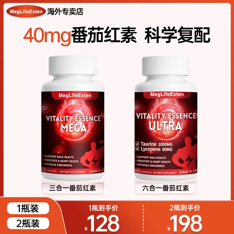 MegLifeExten进口前列番茄红素锯棕榈南瓜籽三合一男士营养正品D