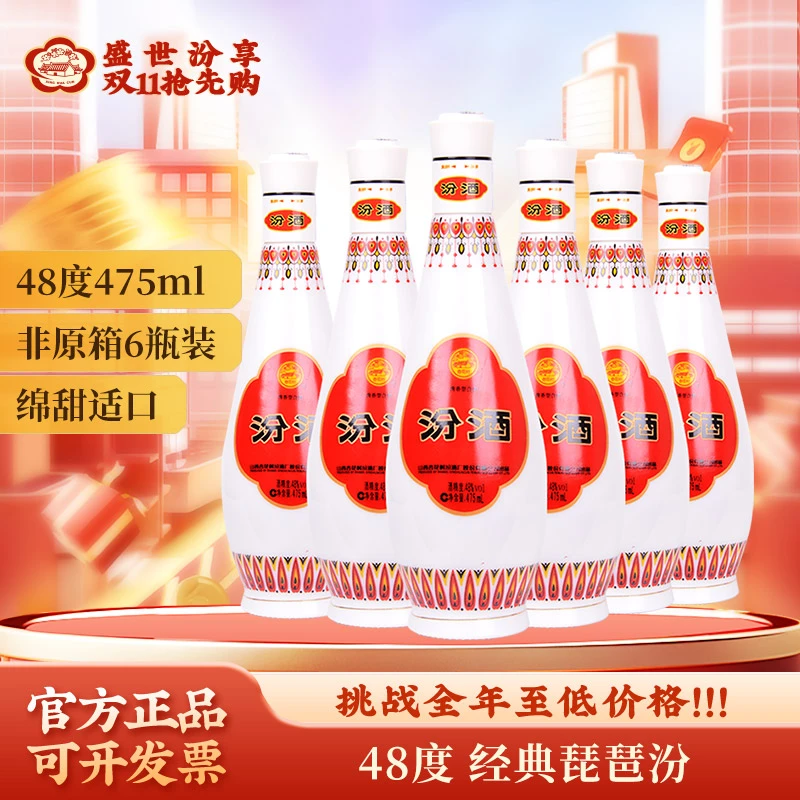 汾酒乳玻汾 琵琶汾 纯粮酒 口粮酒 非原箱 48度/53度475ml