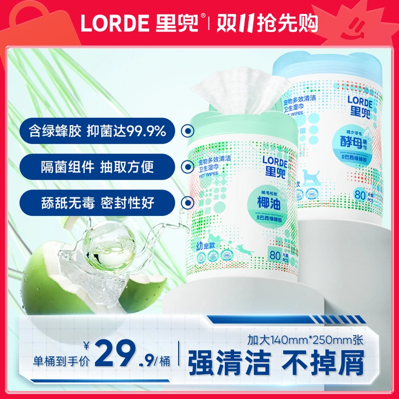 【宠物桶装湿巾】LORDE里兜宠物湿巾储存清洁湿巾免洗抑菌猫狗桶装