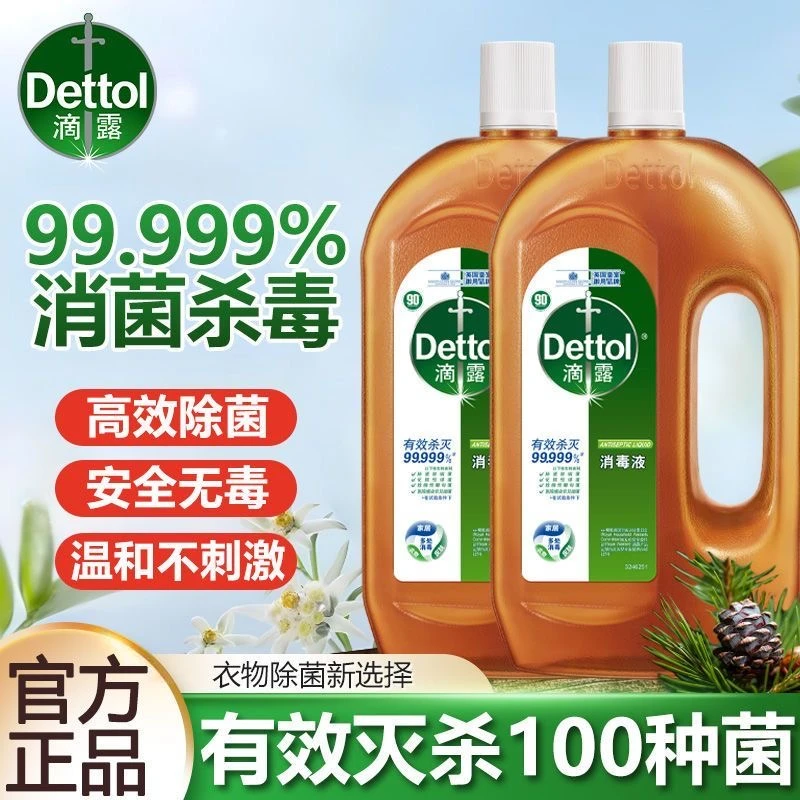 滴露消毒液1.8L家用洗衣多功能消毒水衣物99.99%杀菌