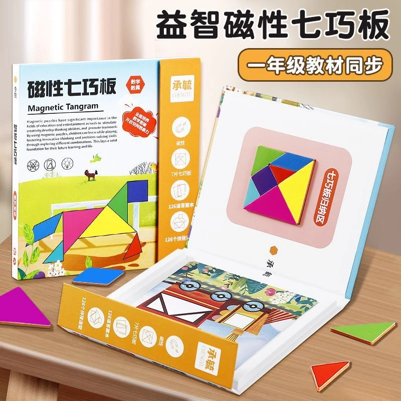 新款磁性七巧板小学生专用智力拼图一年级儿童幼儿园益智教玩具g