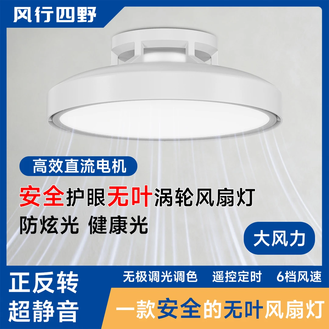工厂直销无叶风扇灯卧室餐厅电扇智能无极调光调色吸顶灯护眼灯01