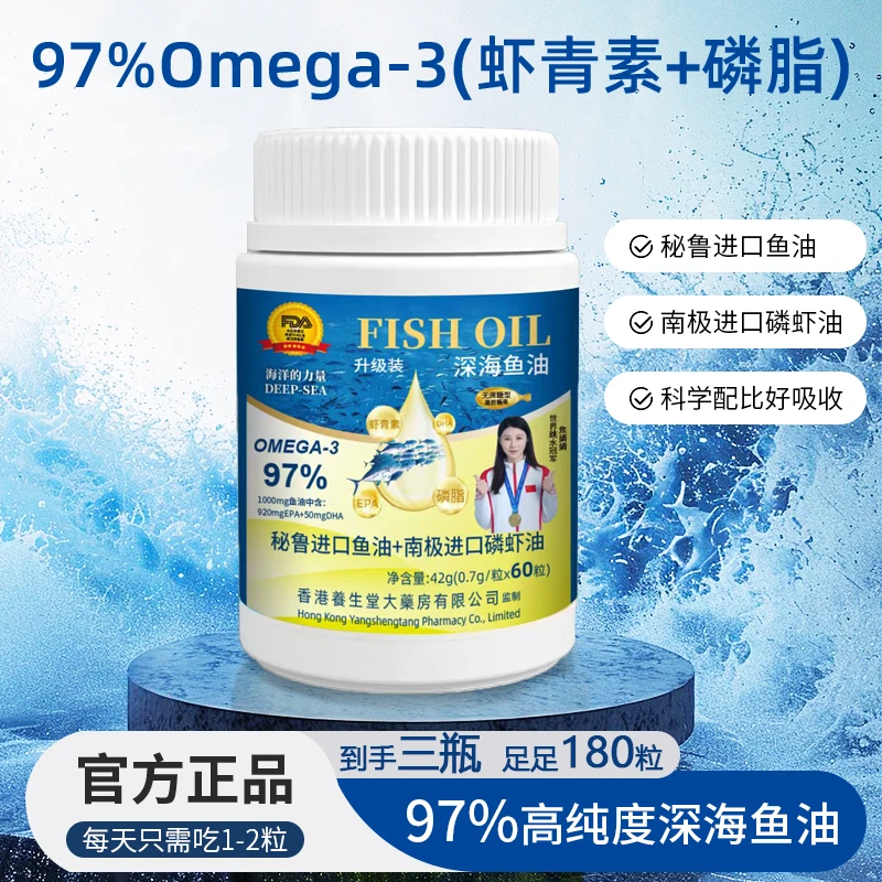 【深圳大学品质验证】97%高纯度omega-3深海鱼油60粒/瓶无蔗糖型dr