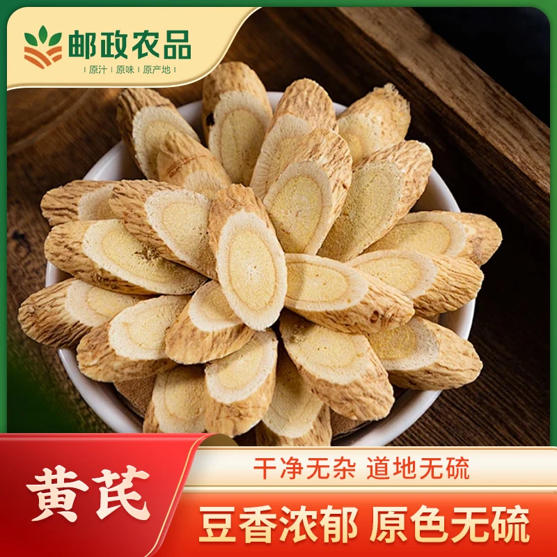 【邮政农品】官方正品黄芪片甘肃老北芪大切片泡水煲汤泡酒当归党参