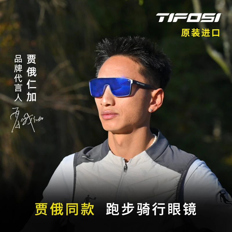 【贾俄仁加同款】TIFOSI帝福思进口男女一体式镜片眼镜户外太阳镜