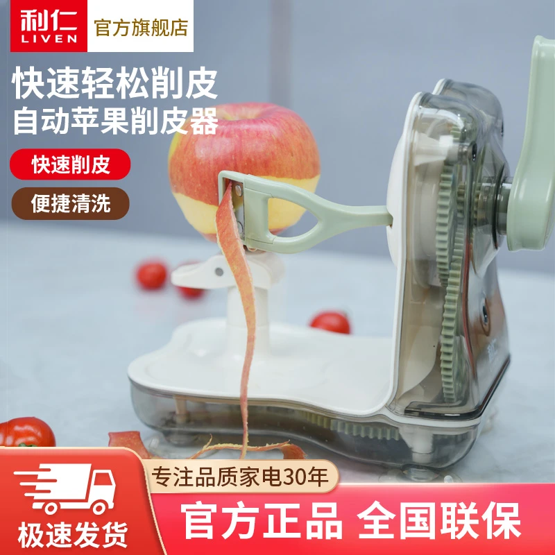 利仁新款多功能水果削皮器手摇易清洗XPQ-2025