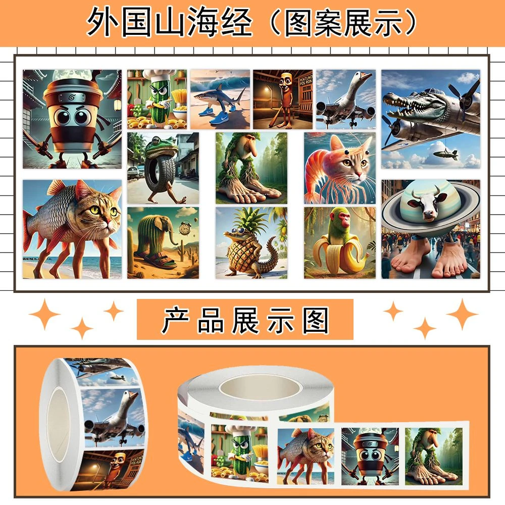 外国山海经卷卷贴创意贴画卡通趣味手账diy装饰贴纸益智装饰贴纸