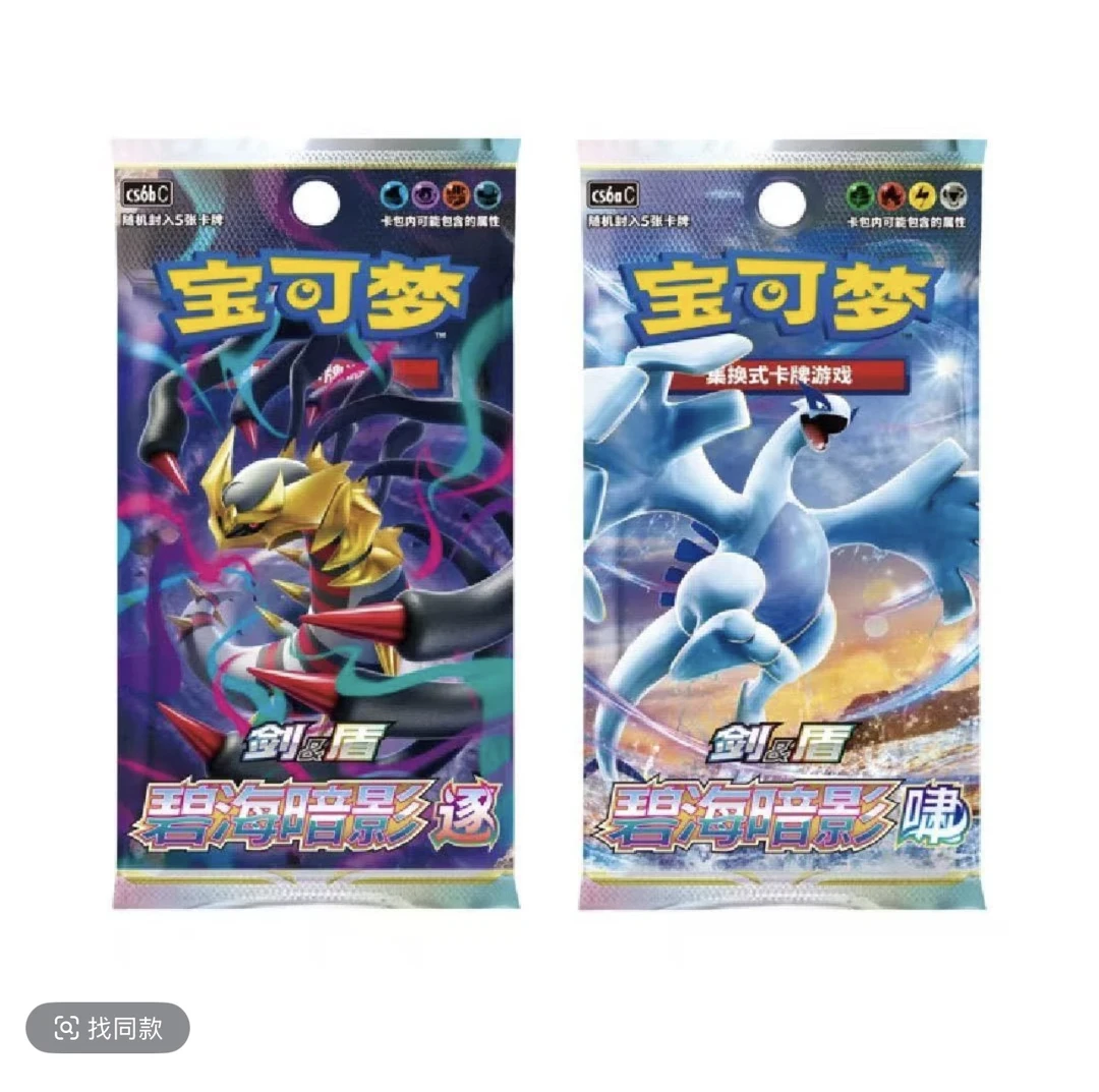 （蛋蛋）看属性集换式剑盾收藏对战卡牌盲盒（代拆）