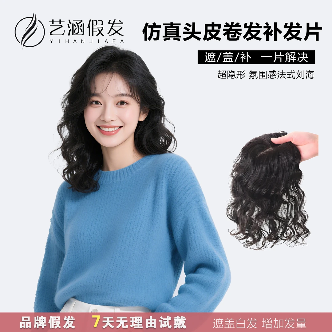 艺涵假发【12x12卷发】补发片仿真头皮港风卷真发卷发片轻薄透气