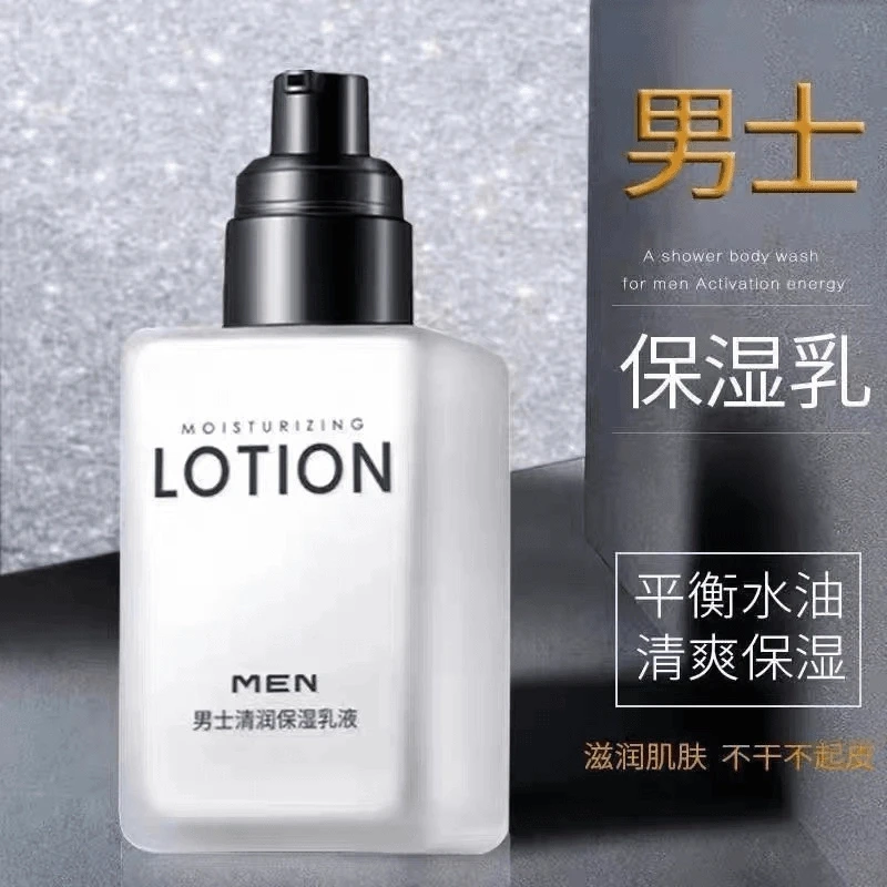 【官方正品】法国男士专用清润保湿乳液补水控油滋润面霜润肤露清爽