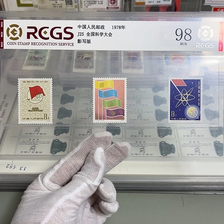 J25套票评级98邮票