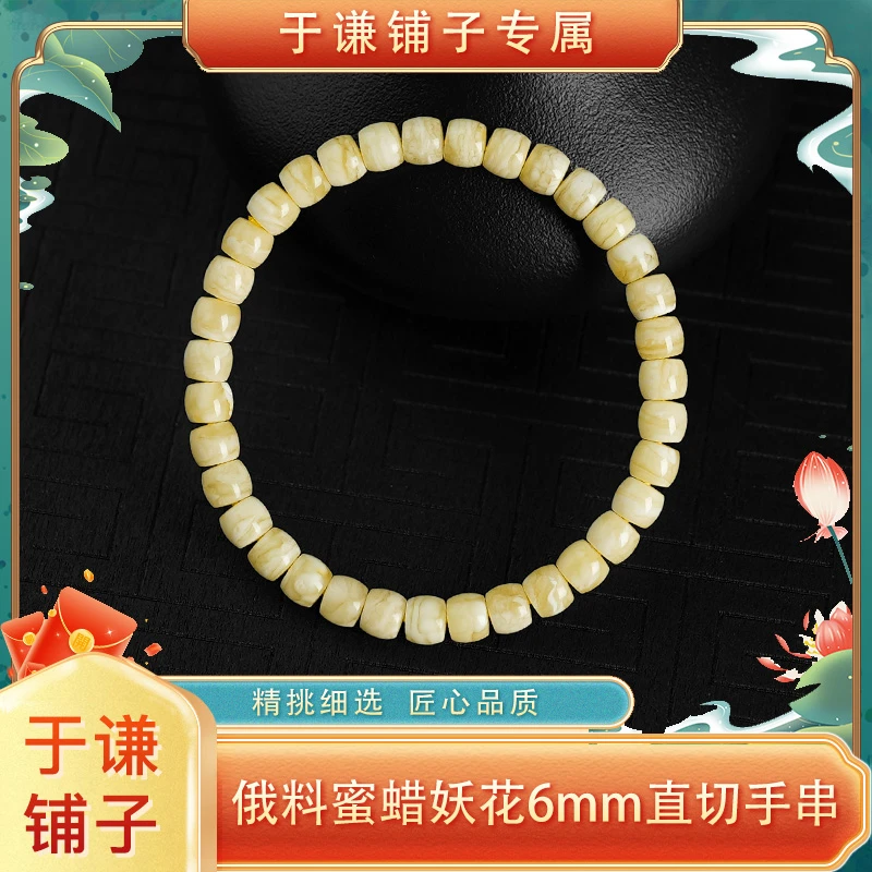 【于谦铺子专属】俄料蜜蜡妖花6mm直切精美素圈单圈手串天然无优化