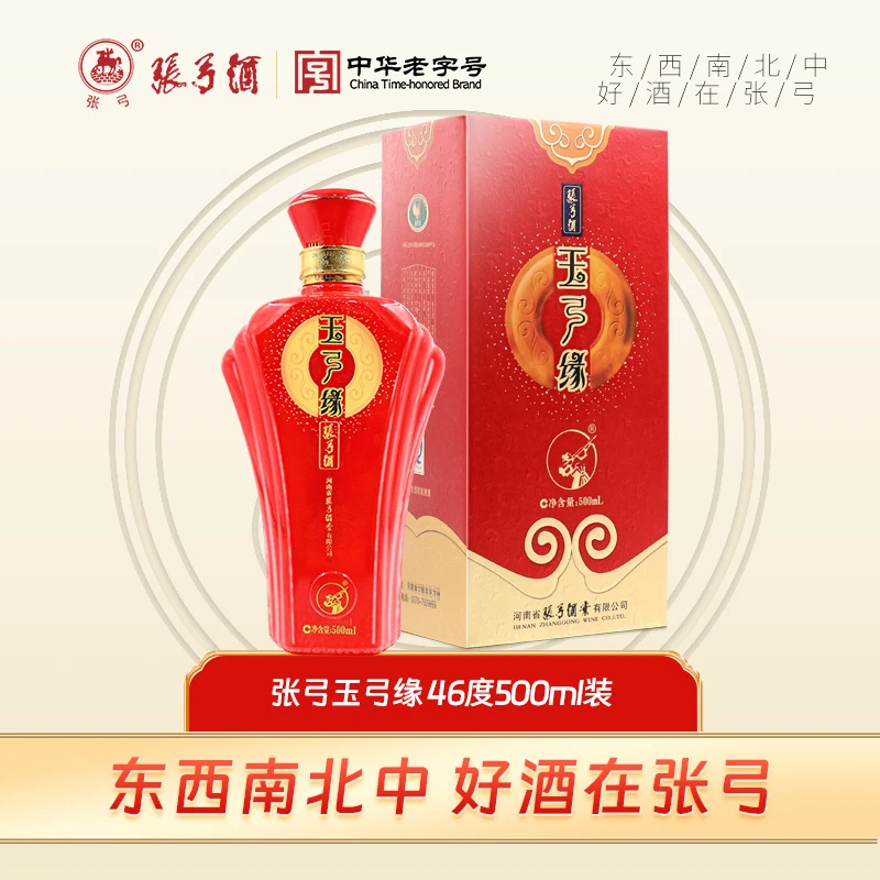 张弓中华老字号 玉弓缘46度 500ml整箱装浓香型固态粮食酒46度500
