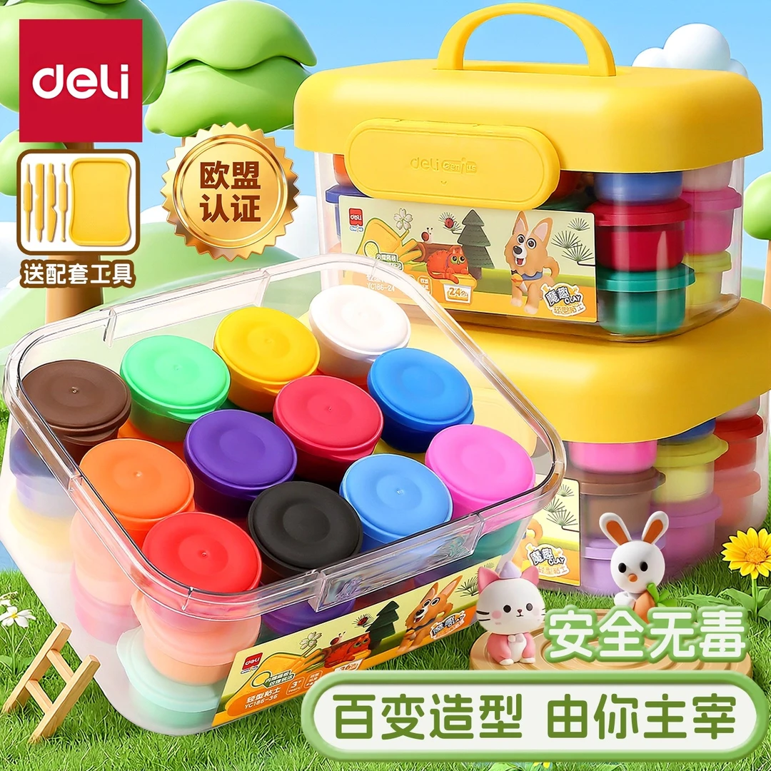 得力抗菌安全超轻粘土手工DIY橡皮泥幼儿园无毒黏土材料套装玩具
