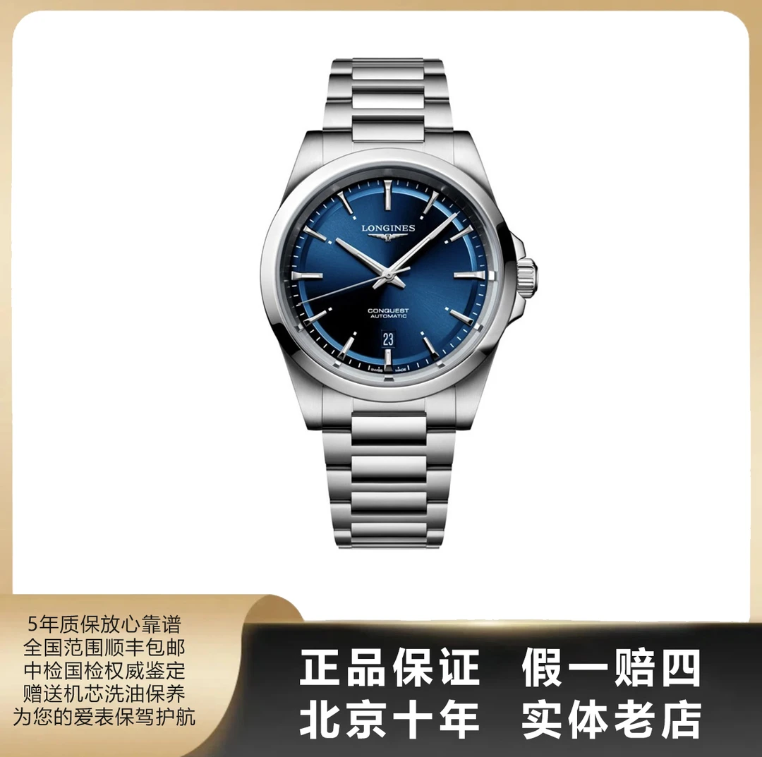 全新未使用 Longines/浪琴 康卡斯/全套/表径41mm/自动机械/5135