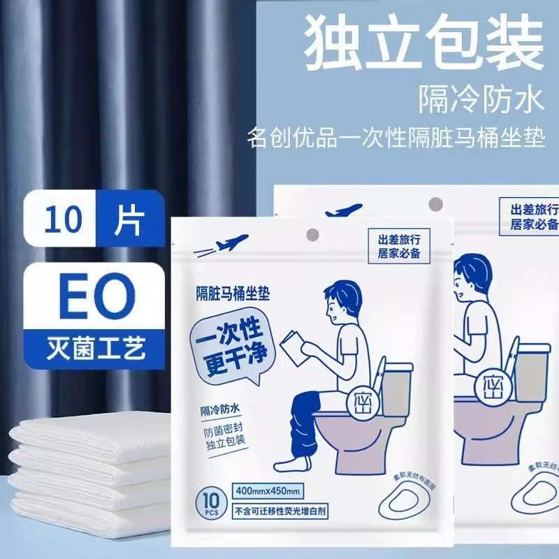 MINISO/名创优品一次性马桶垫旅行出差隔脏防水干净卫生-DB