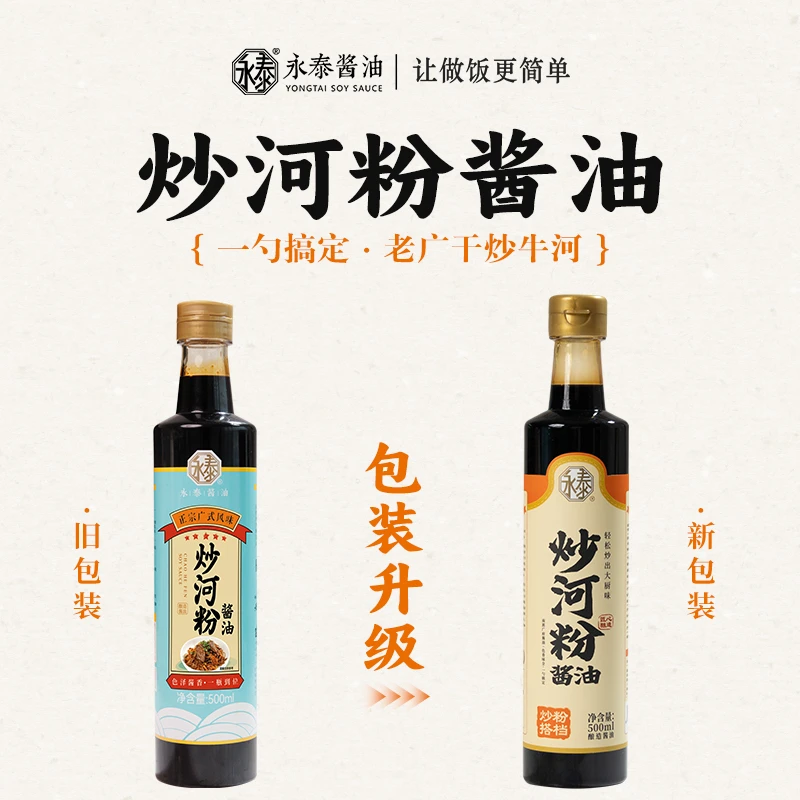 永泰广式味道调味炒河粉酱油【粤菜名家调制】炒粿条炒米粉炒面酱油