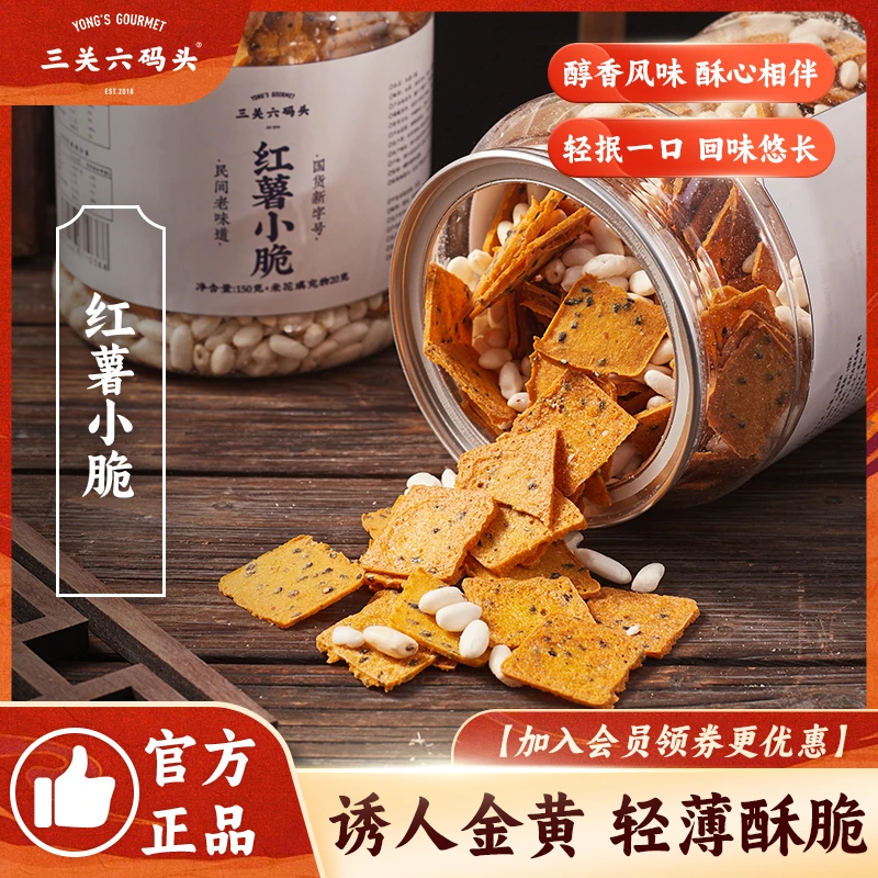 三关六码头红薯片地瓜番薯干非油炸网红零食休闲食品正宗红薯干