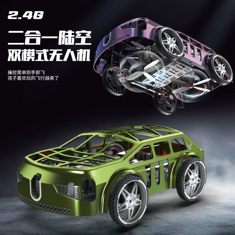 玩具飞机能飞能跑兽无人机陆空双模式遥控车儿童玩具