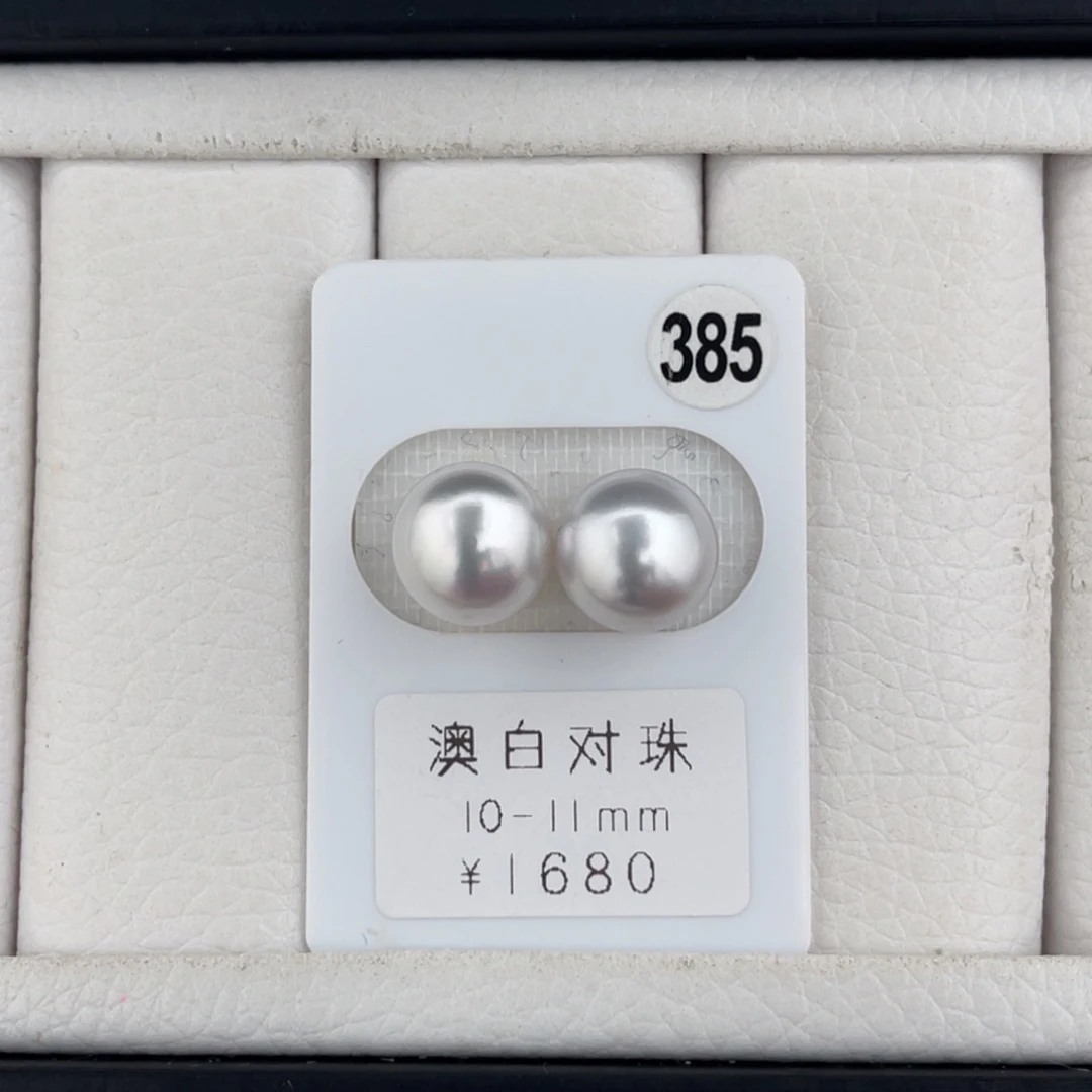 未镶嵌海水珍珠裸珠正圆澳白对珠10-11mm