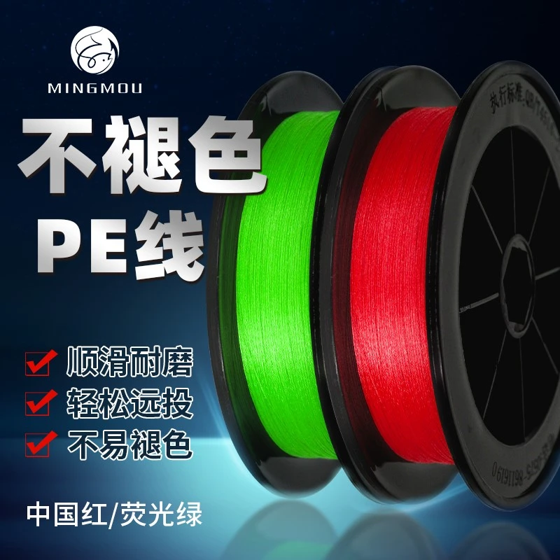 名眸8编不褪色pe线远投强拉力顺滑
