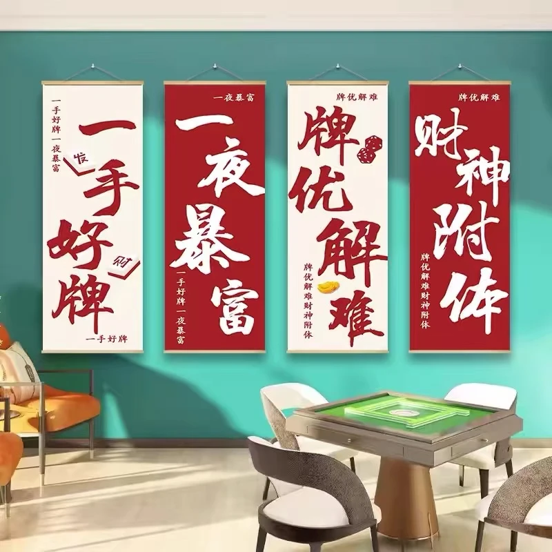 国潮棋牌室墙面装饰挂布棋盘房背景墙壁纸创意麻将馆文化墙海报画