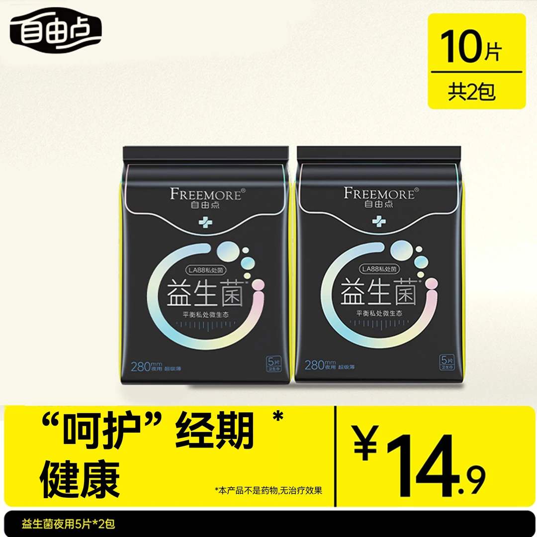国家标准自由点卫生巾官方夜用瞬吸透气姨妈巾旗舰店正品直播sc