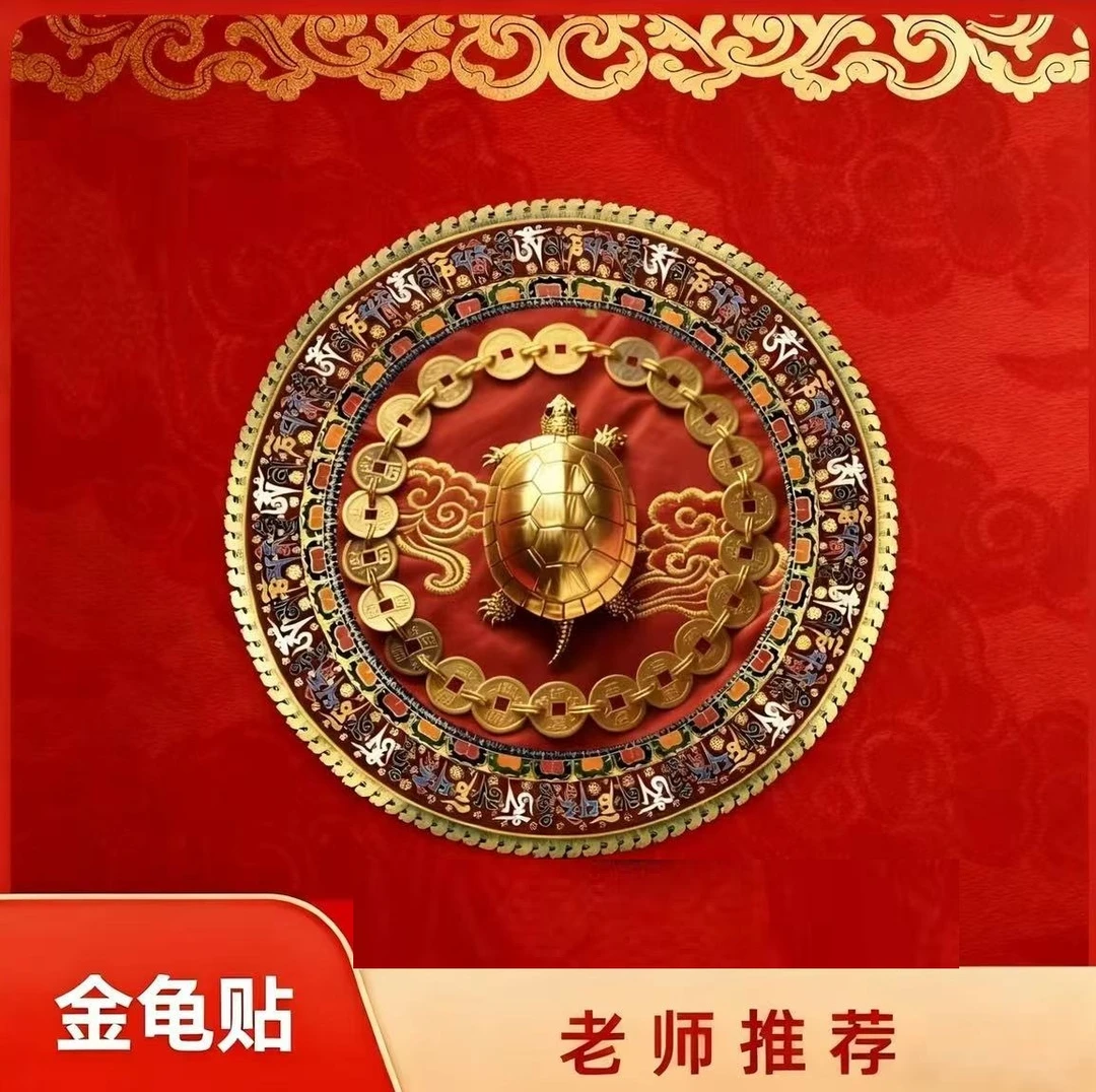 【老师推荐】铜钱金龟装饰贴西墙鱼缸背景立体装饰贴纸