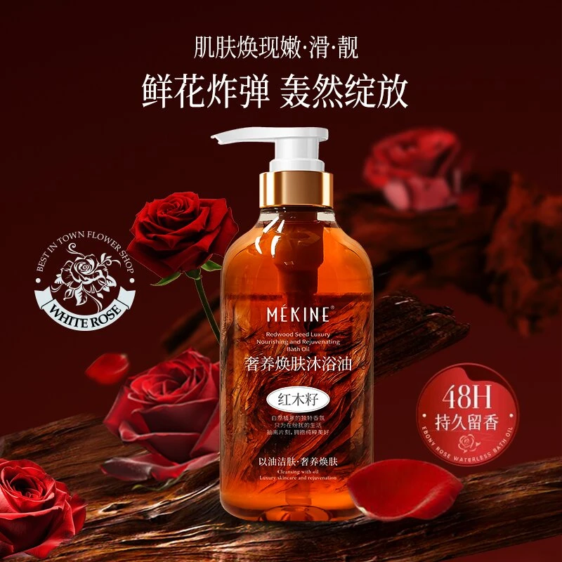 【以油养肤.官方正品】乌木玫瑰香氛奢养焕肤红木籽沐浴油男女可用