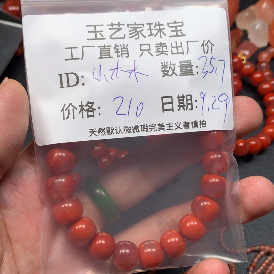 小***林南红玛瑙未镶嵌手链