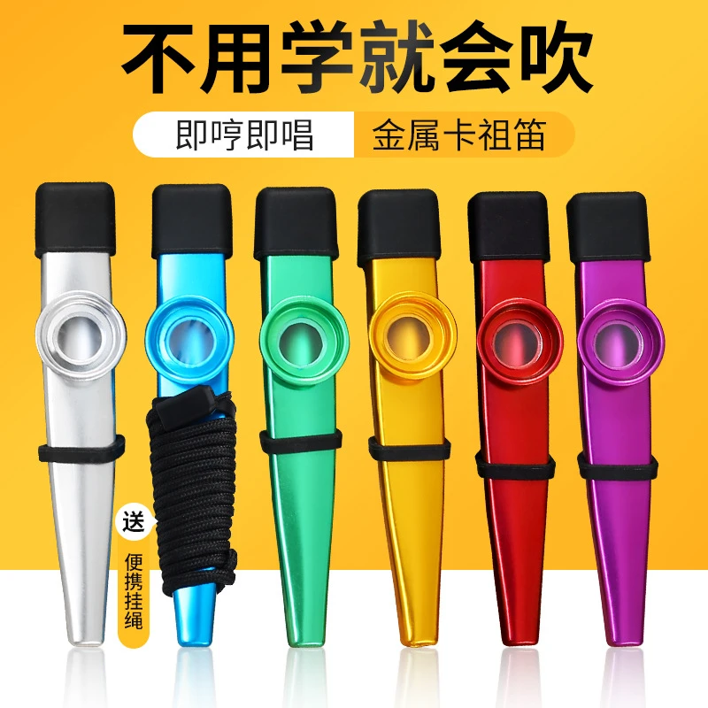 网红金属卡祖笛口笛乐器笛子演奏金属零基础模仿萨克斯不用学就会
